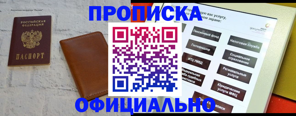 временная регистрация в квартире в Белогорске