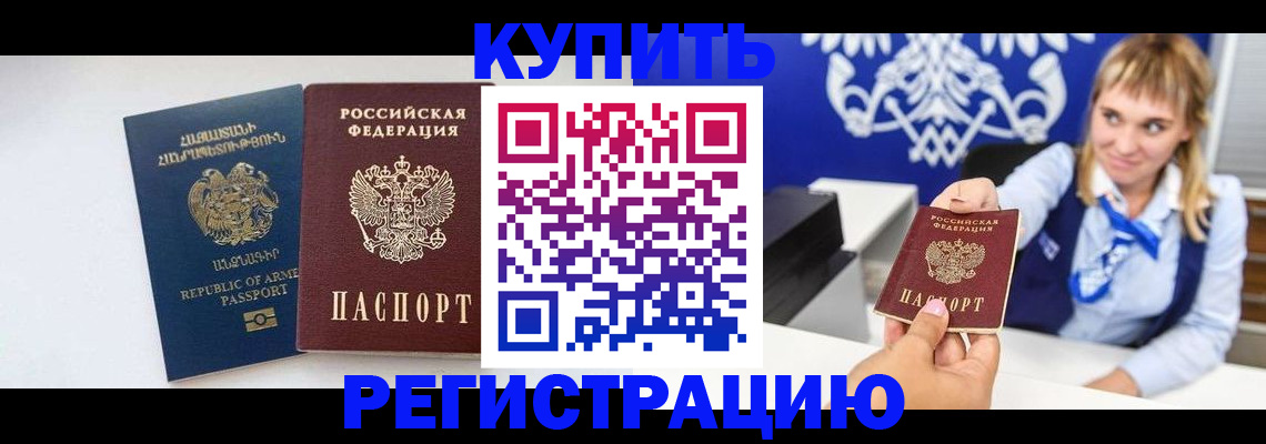 прописка для кредита в Белогорске